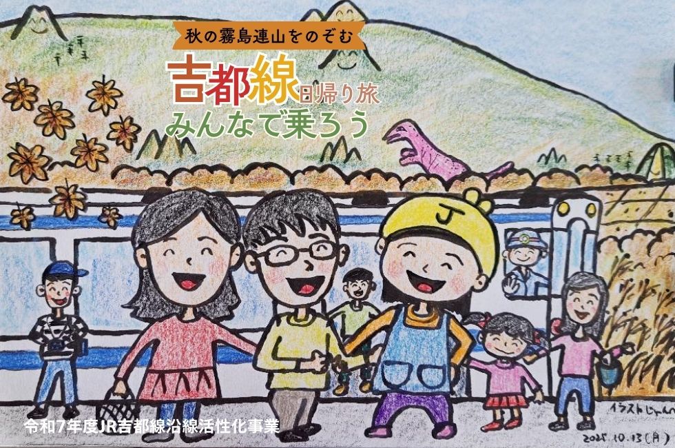 吉都線の風景