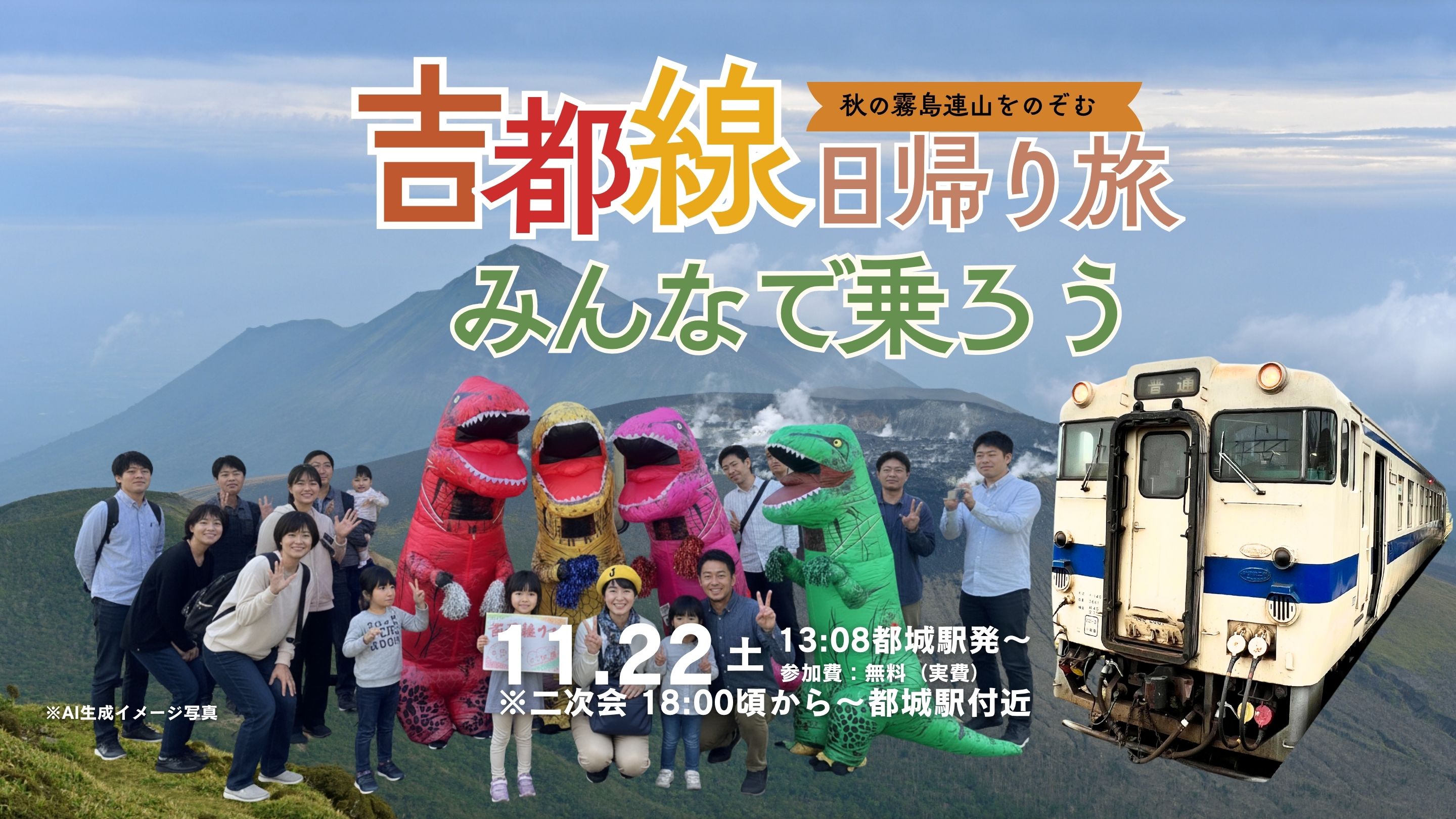 吉都線と霧島連山